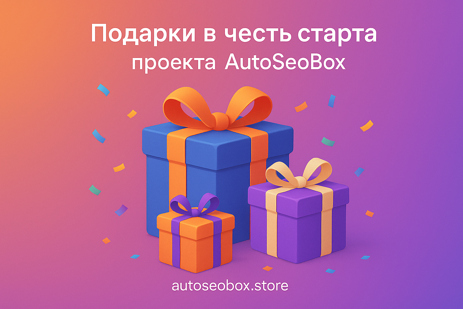 Запуск SEO Box Pro: революция в оптимизации сайтов